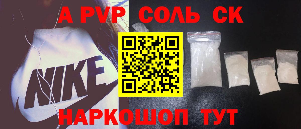 A PVP Соль  A-PVP  Кубинка  А ПВП кристаллы  Вход с VPN 
