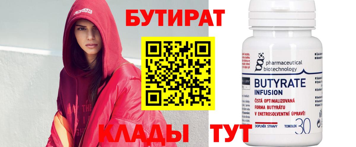 БУТИРАТ оксибутират  Вход с VPN  Кубинка 