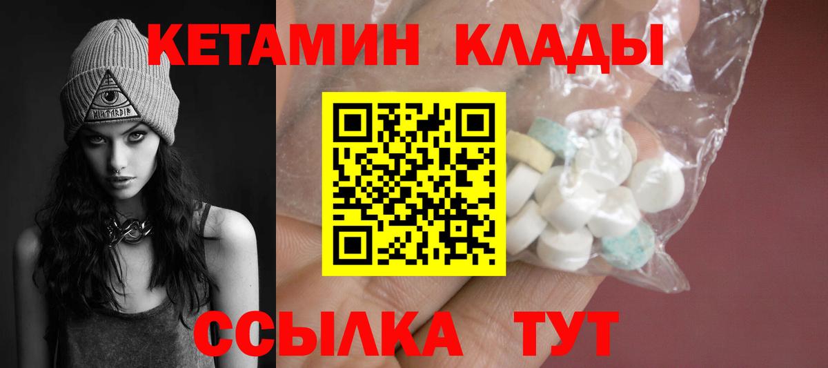 КЕТАМИН VHQ  Вход с VPN  Кубинка 