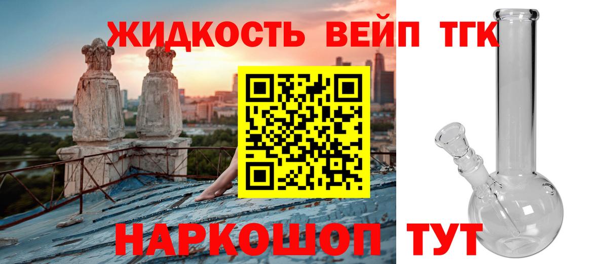 Дистиллят ТГК вейп с тгк  ТГК концентрат  Кубинка  Вход с VPN 